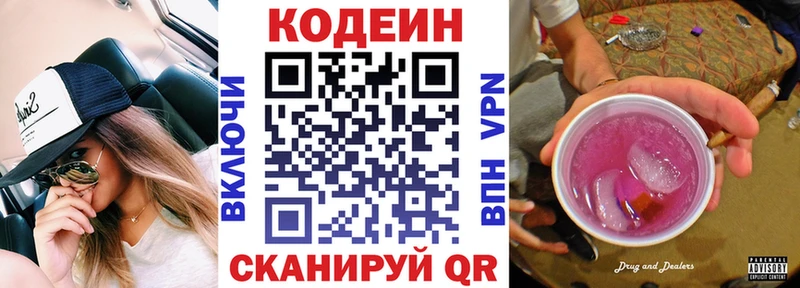 Кодеин напиток Lean (лин)  Советск 